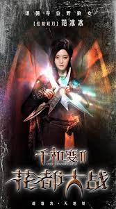 Fan Bingbing in the poster 
